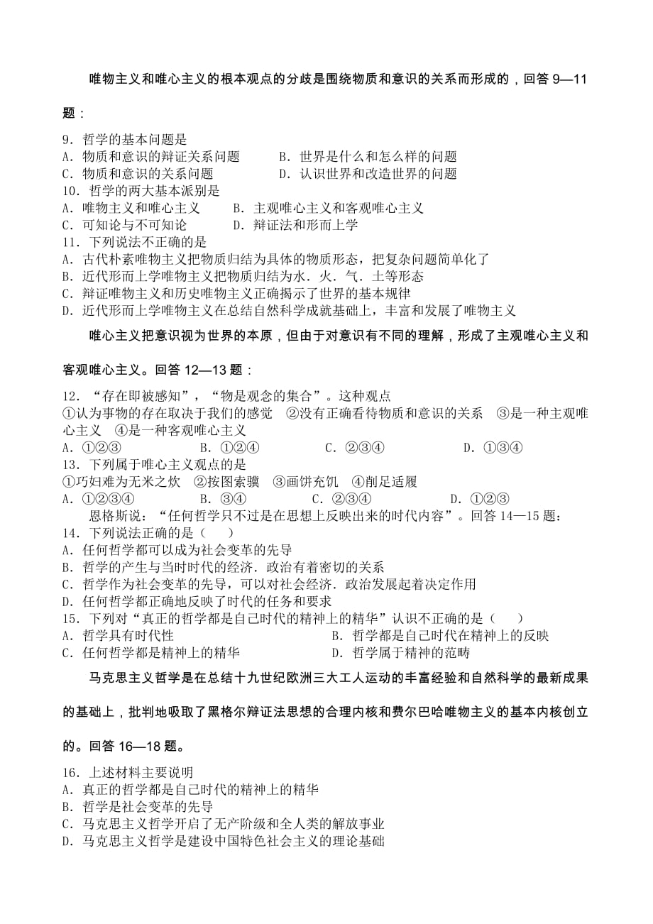 2009届高三政治一轮复习单元过关试题《生活与哲学》(一)生活智慧与时代精神_第2页