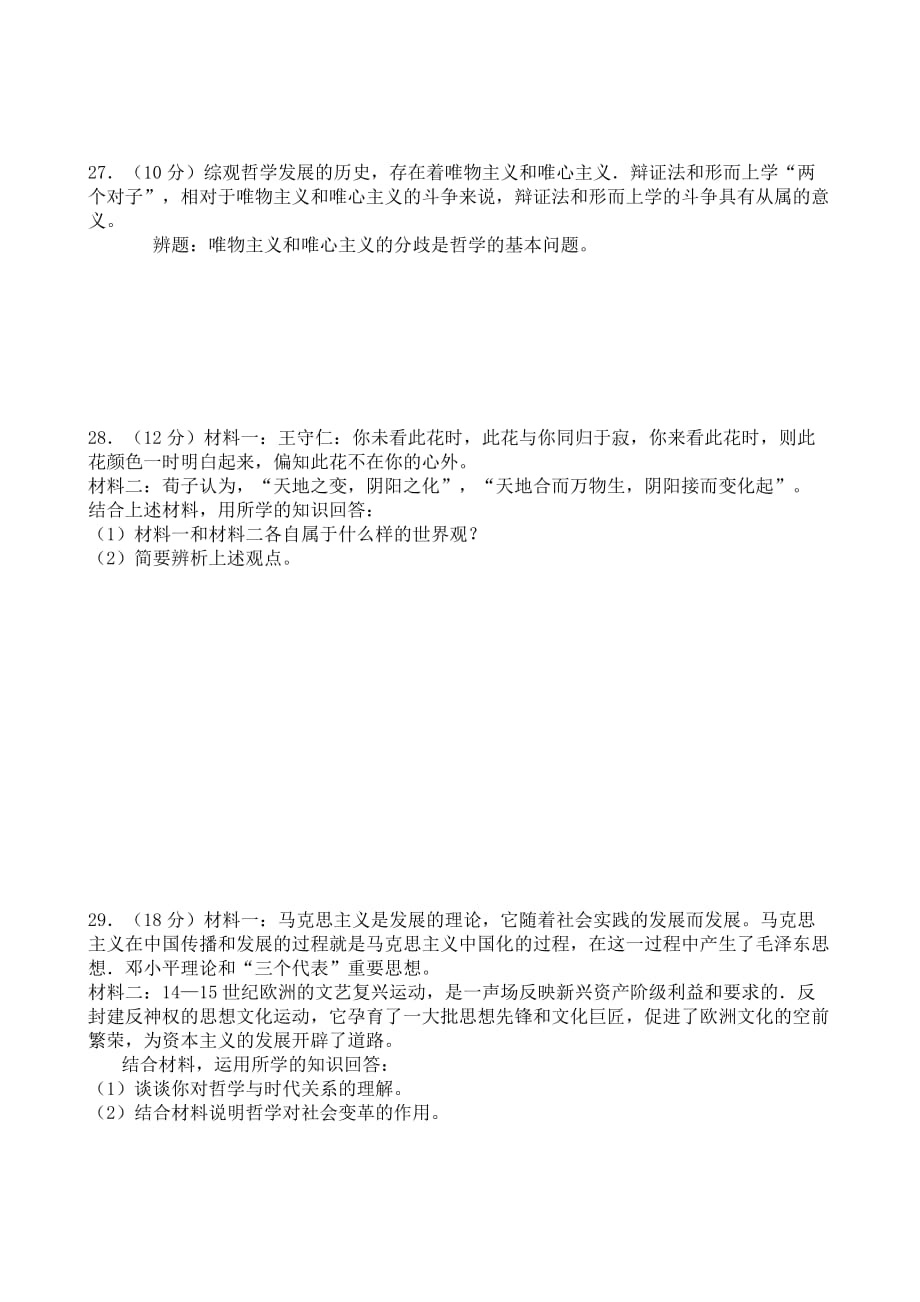 2009届高三政治一轮复习单元过关试题《生活与哲学》(一)生活智慧与时代精神_第4页