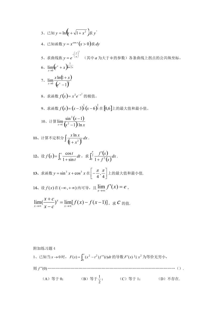 2009-2010高等数学复习题_第5页