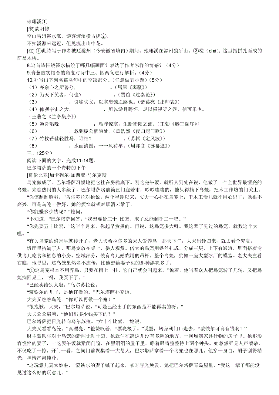 2011年安徽省高考语文试卷_第3页