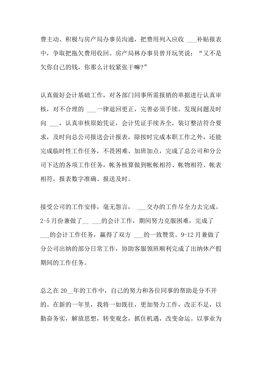 2021年财务工作总结新版体会800字_第2页