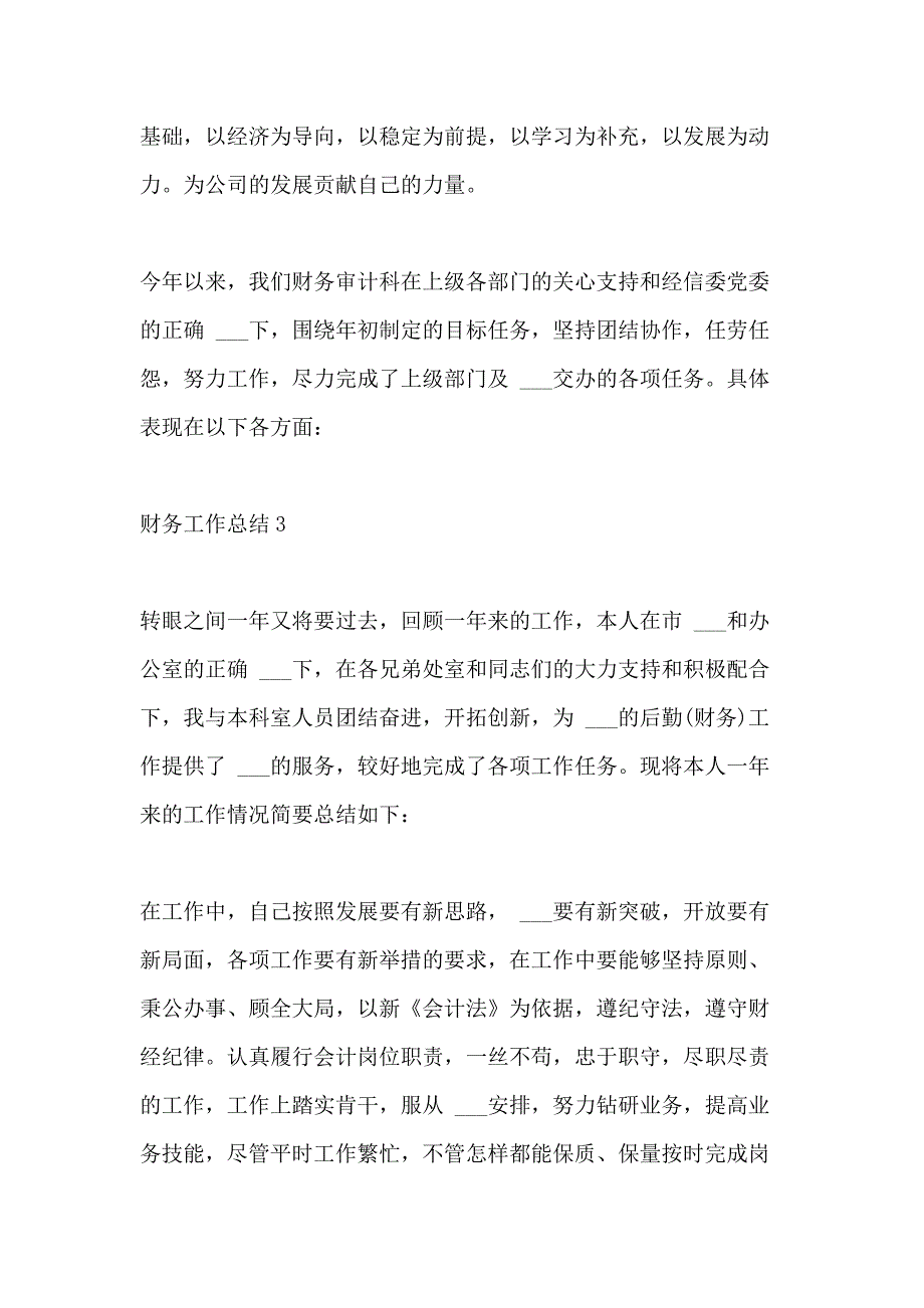 2021年财务工作总结新版体会800字_第3页