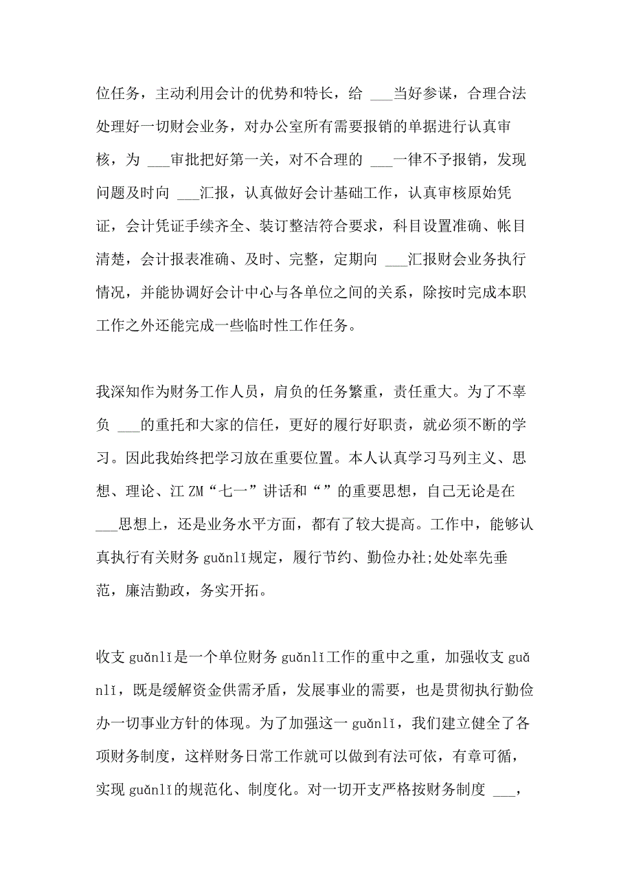 2021年财务工作总结新版体会800字_第4页