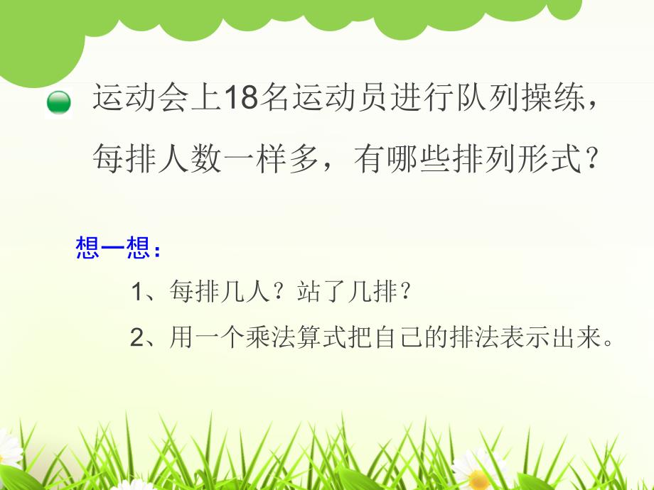 五年级下册数学课件 3.1 因数和倍数 北京版 (共20张PPT)_第3页