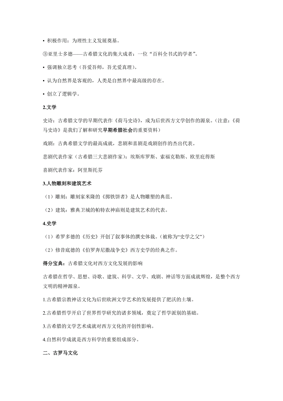 人教统编版2019选择性必修3第四课欧洲文化的形成教案_第2页