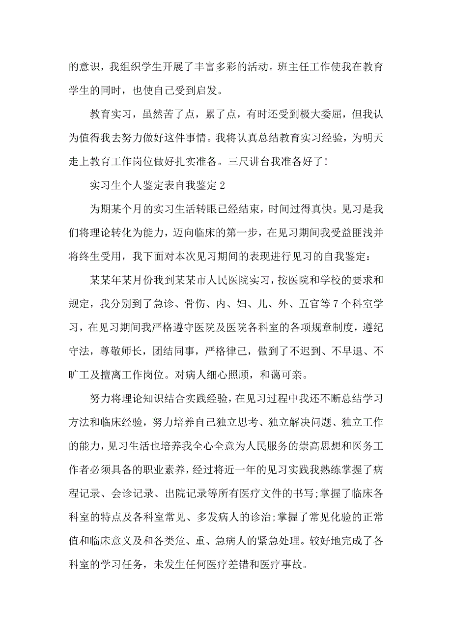 实习生个人鉴定表自我鉴定_第3页