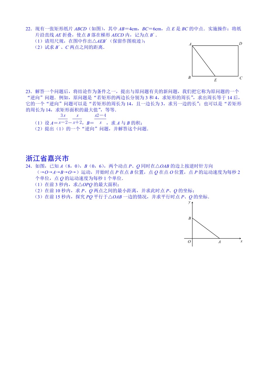 2007年浙江省嘉兴市中考数学试卷及答案_第3页