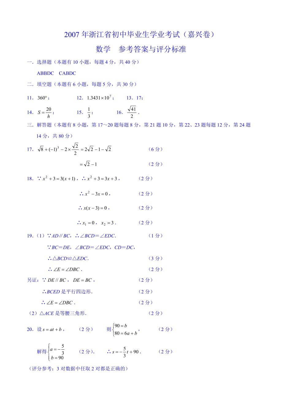 2007年浙江省嘉兴市中考数学试卷及答案_第4页