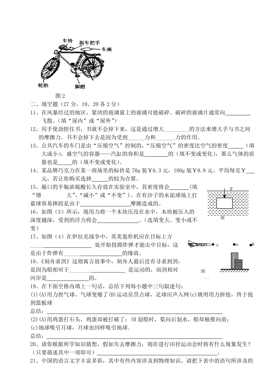 2005-2006学年九年级物理上学期期末模拟试卷_第2页