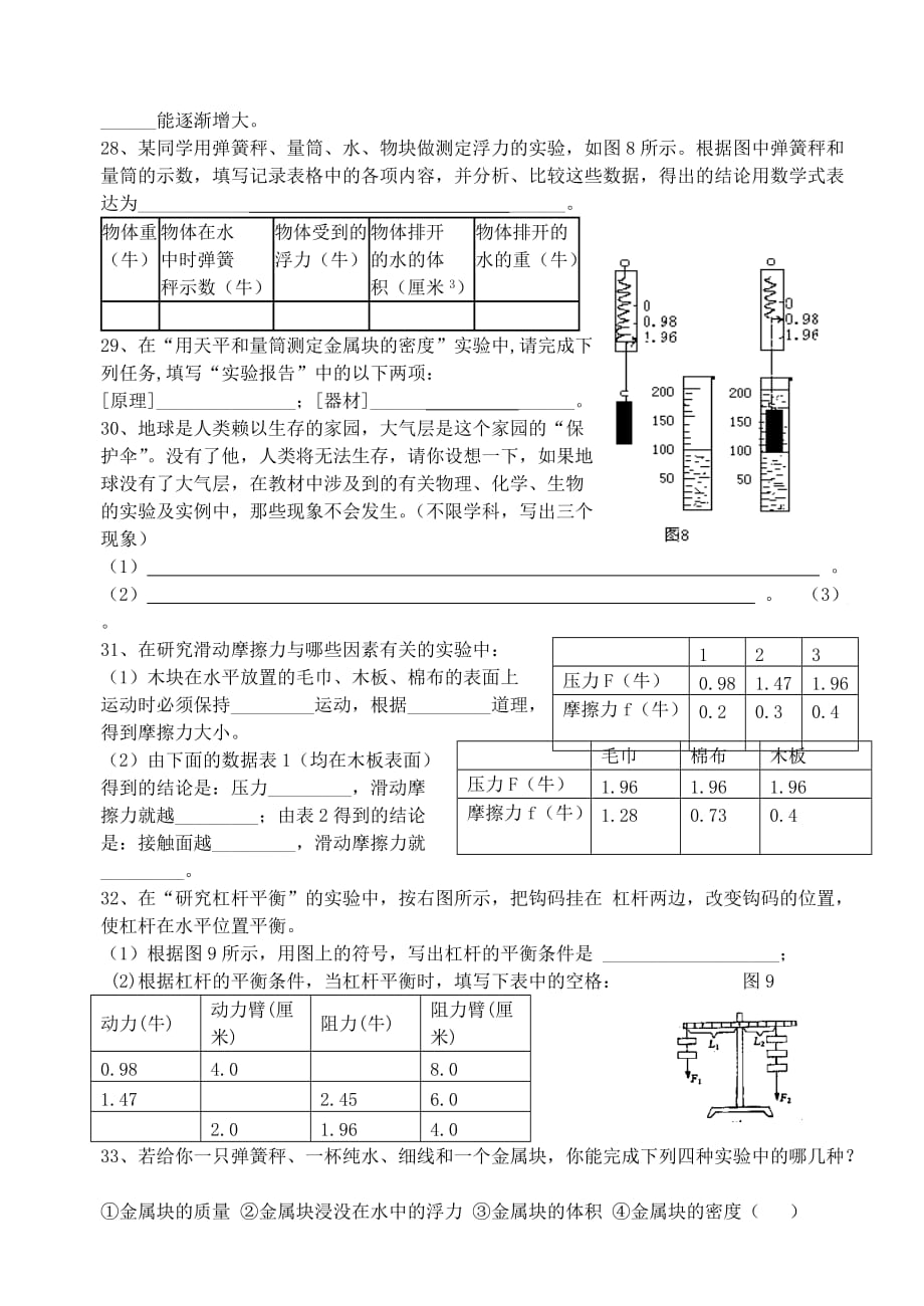 2005-2006学年九年级物理上学期期末模拟试卷_第4页