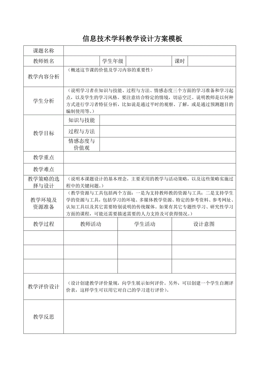 2007年苏家屯区初高中信息技术教师基本功竞赛_第3页