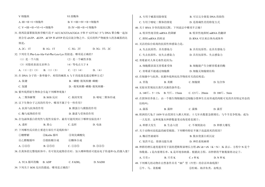 2009全国生物学联赛理论试题_第3页