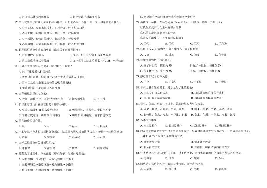 2009全国生物学联赛理论试题_第5页