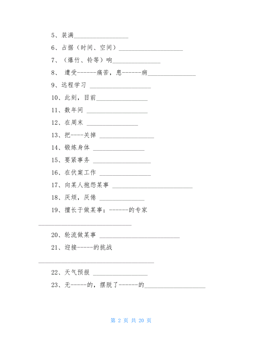 (已排版)高中英语模块词汇复习学案【新】_第2页