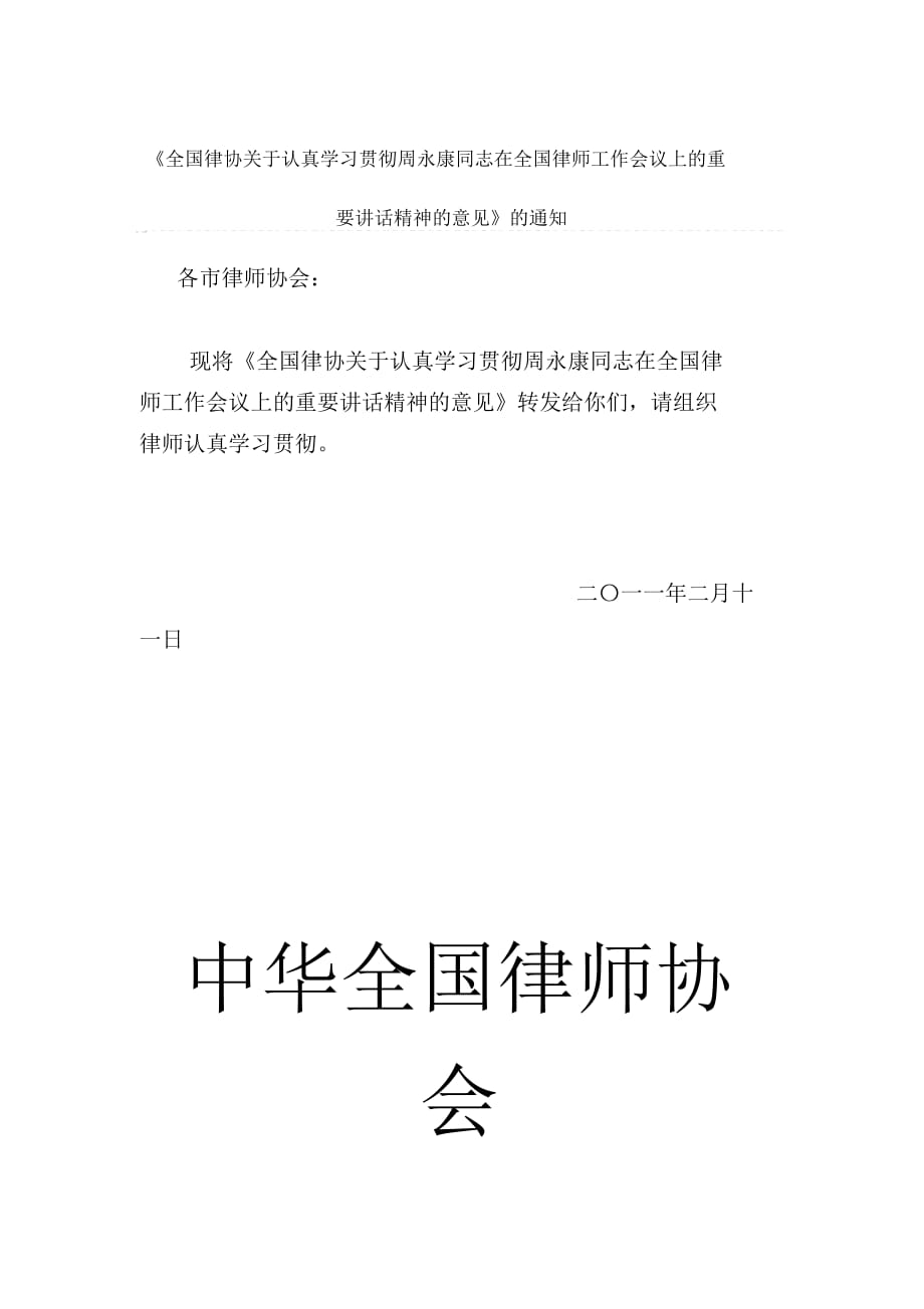 全国律师工作会议精神(doc9页)_第1页