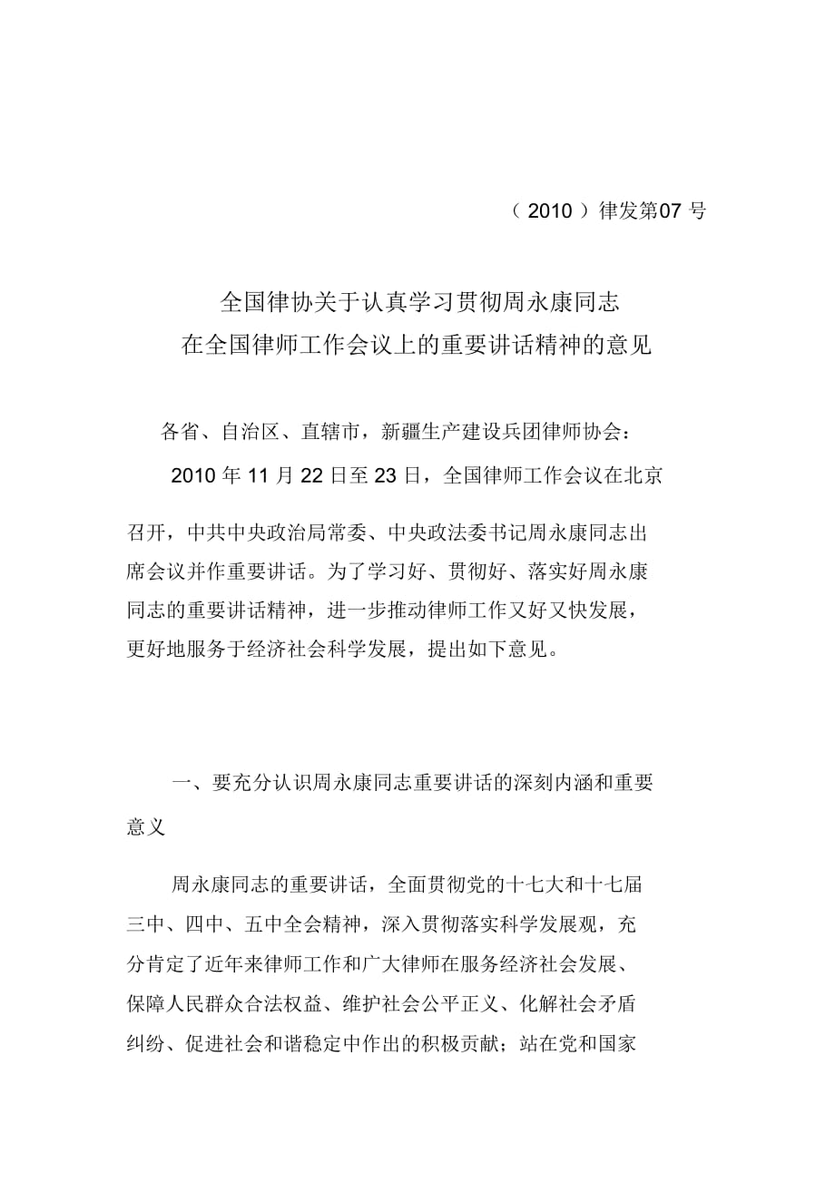 全国律师工作会议精神(doc9页)_第2页