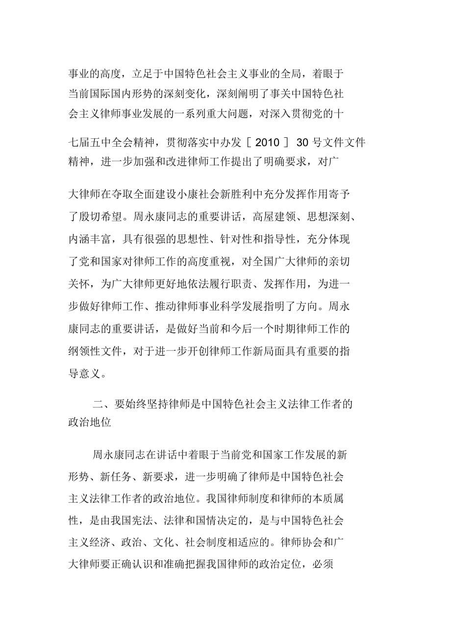 全国律师工作会议精神(doc9页)_第3页