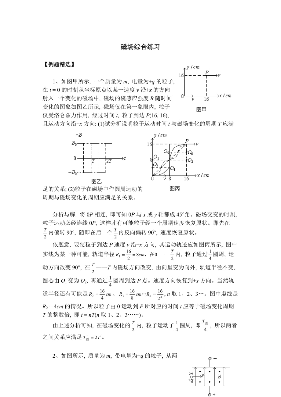 2002-3磁场综合练习_第1页