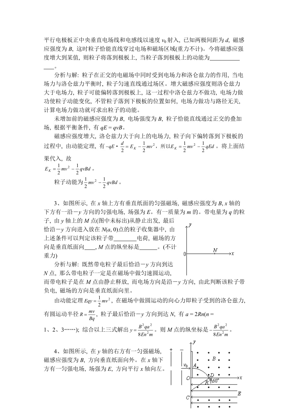 2002-3磁场综合练习_第2页