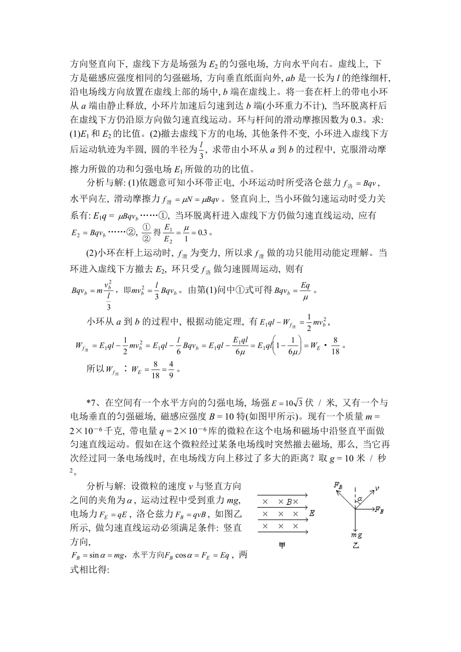 2002-3磁场综合练习_第4页