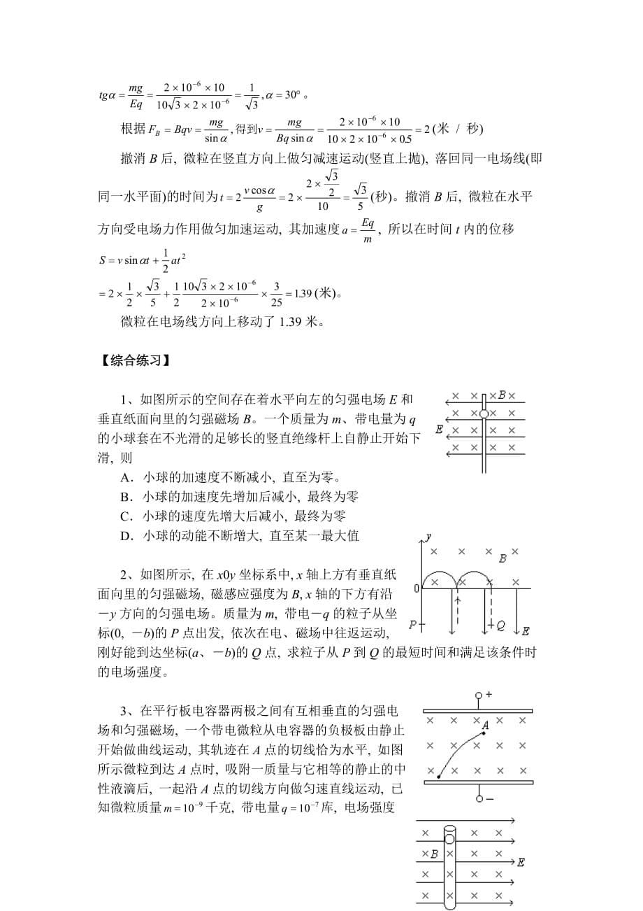 2002-3磁场综合练习_第5页