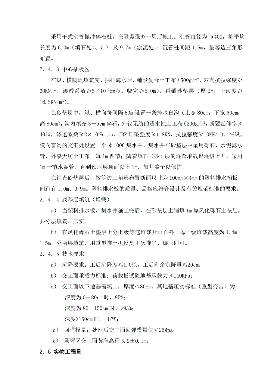 [精选]西部通道填海及地基处理工程施工投标文件_第3页