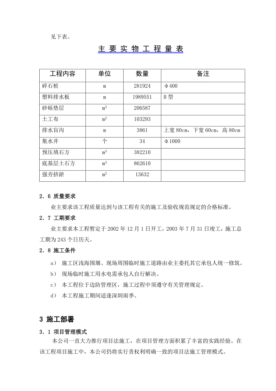 [精选]西部通道填海及地基处理工程施工投标文件_第4页