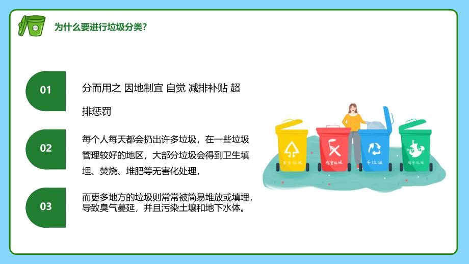 卡通风垃圾分类装生活更健康教育教学动态ppt模板_第4页