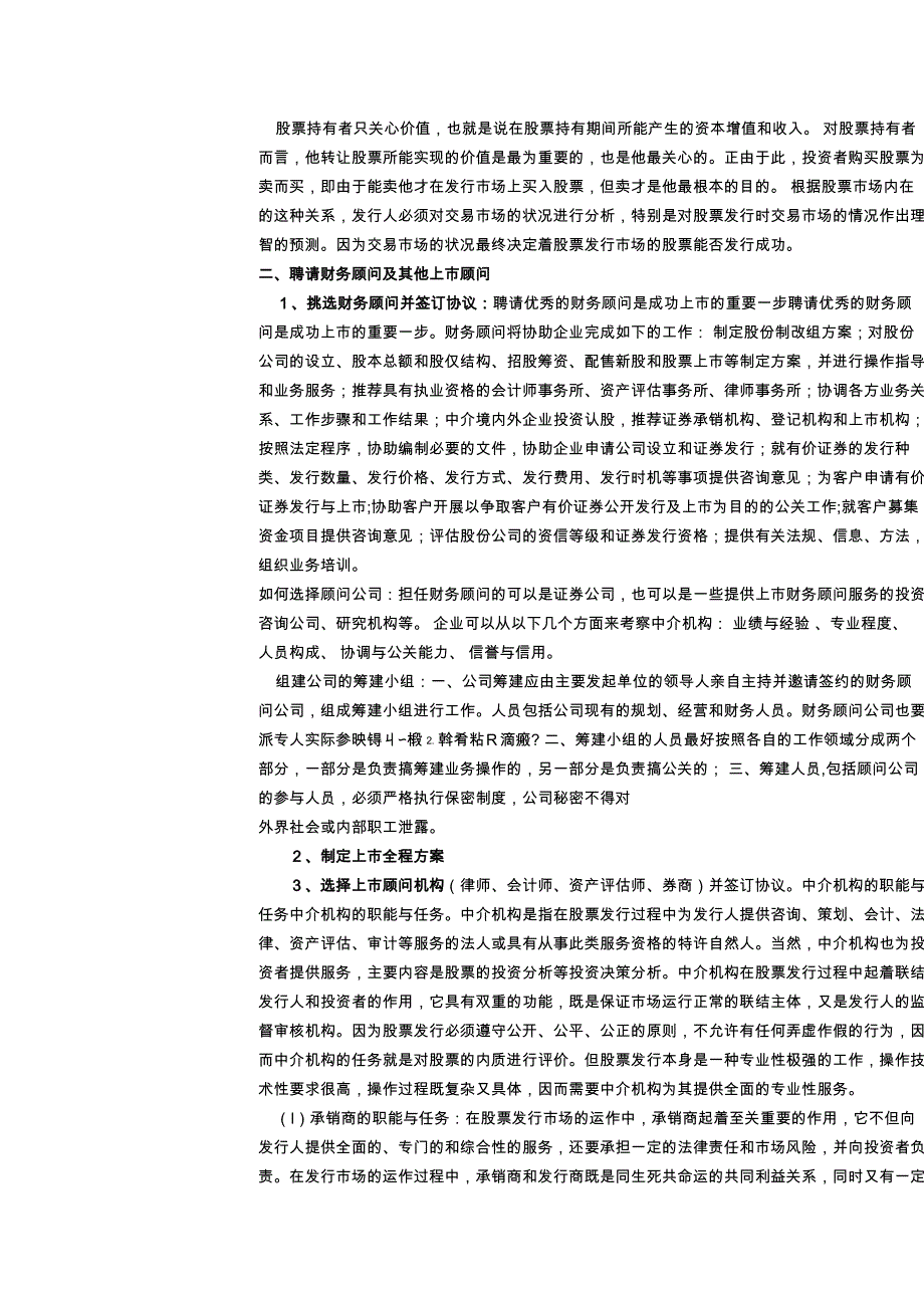 [精选]财务顾问在企业上市过程中的工作有哪些_第3页