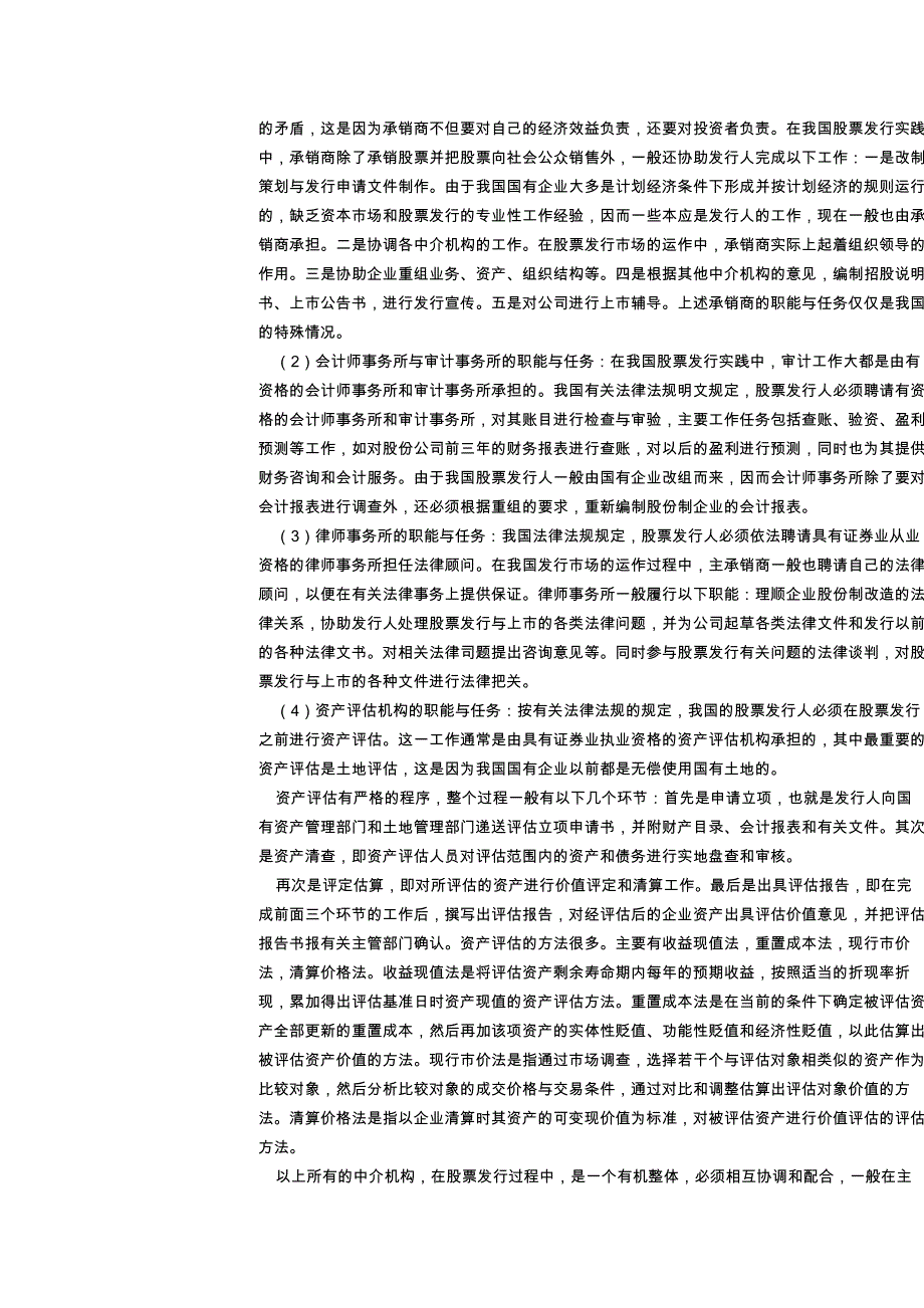 [精选]财务顾问在企业上市过程中的工作有哪些_第4页