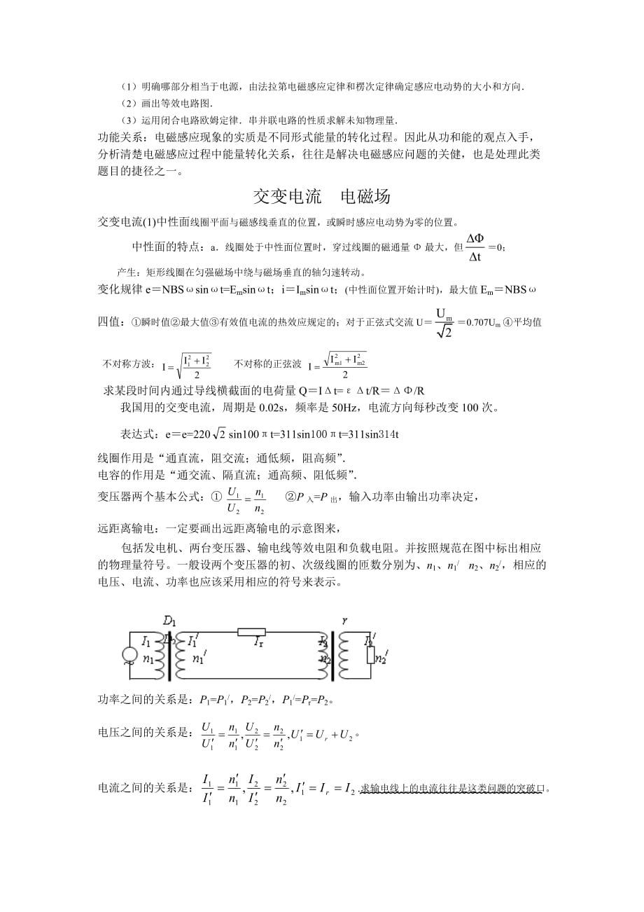 2011届高考物理知识归纳06 磁场、电磁感应和交流电(杨朝阳 物理)_第4页