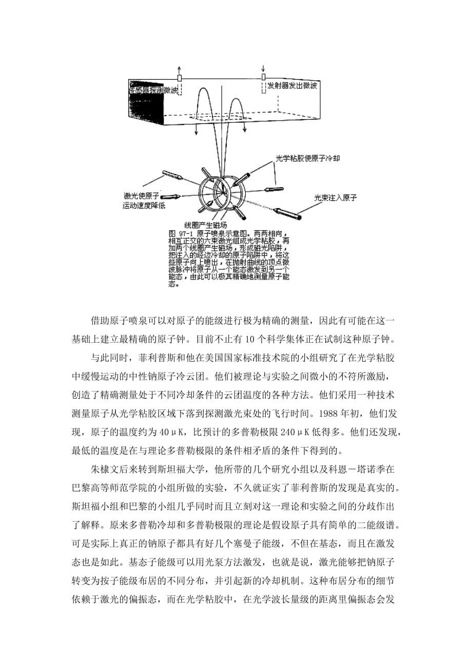 1997年诺贝尔物理学奖激光冷却和陷俘原子_第5页