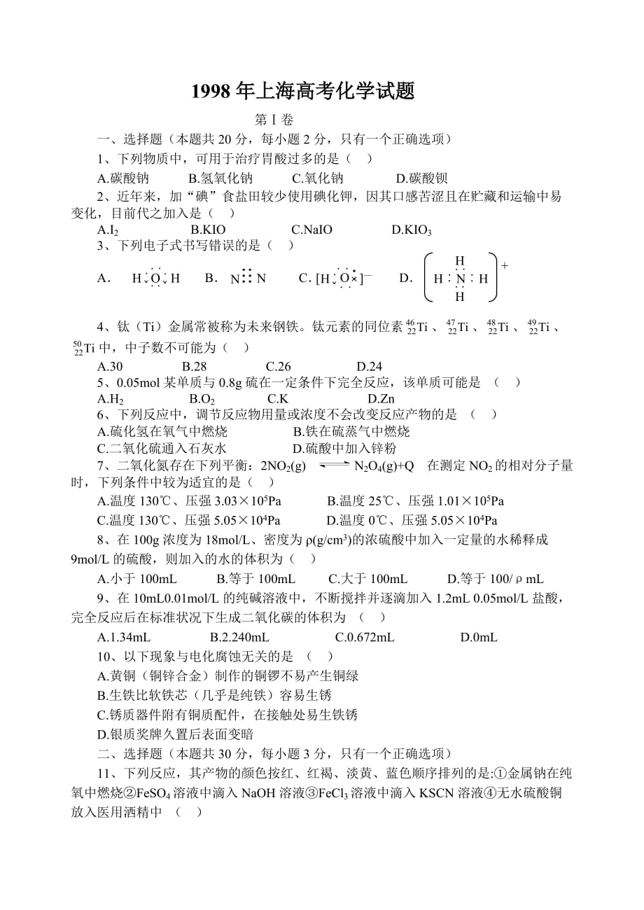 1998年上海高考试题及答案_第1页