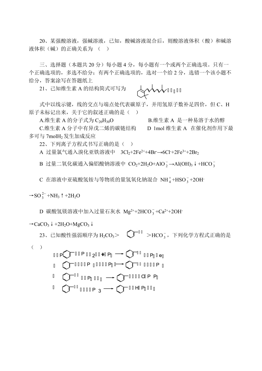 1998年上海高考试题及答案_第3页