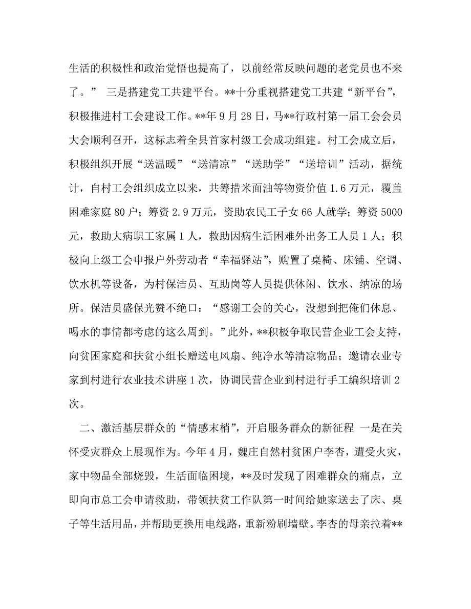 [精编]第一书记先进事迹材料六篇汇编 书记先进事迹材料_第2页