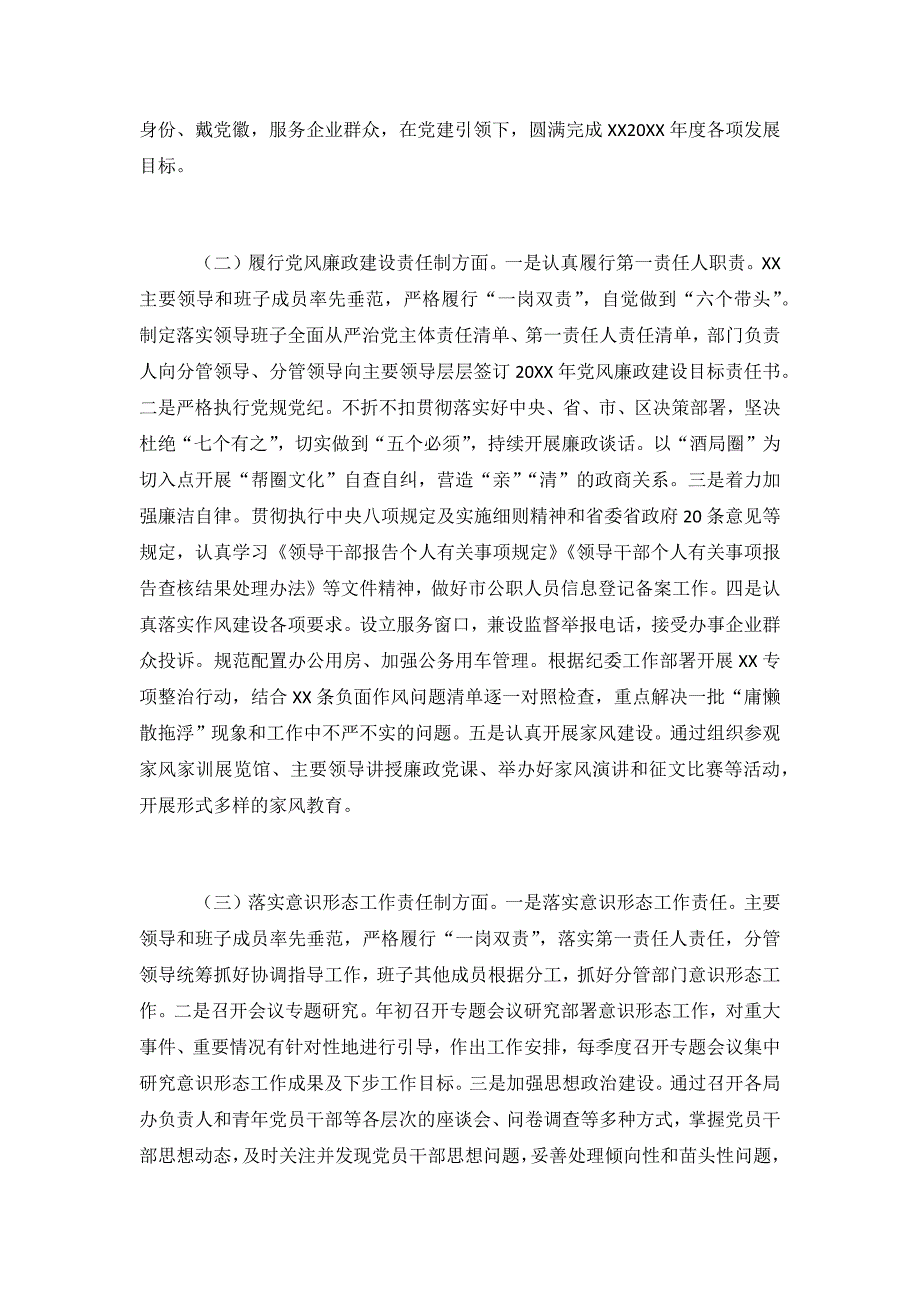 2021党建工作责任制述职报告3篇_第2页