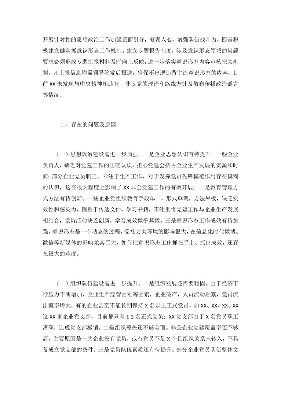 2021党建工作责任制述职报告3篇_第3页