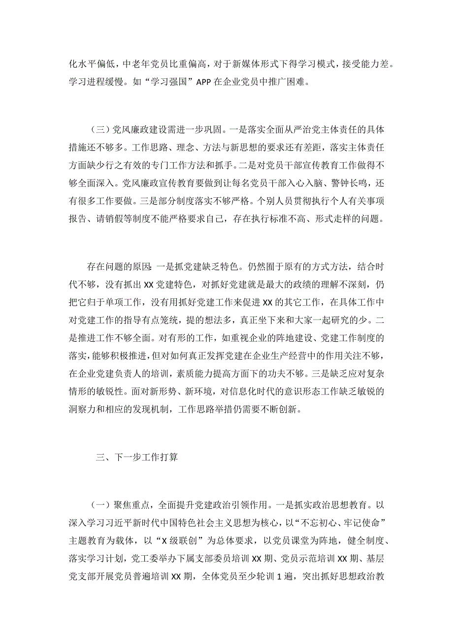 2021党建工作责任制述职报告3篇_第4页