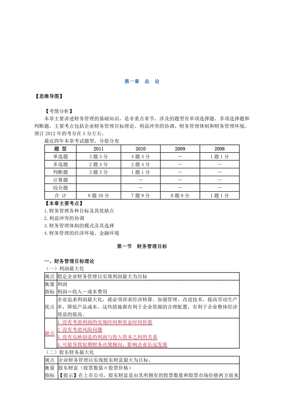 [精选]财务管理目标、环节与环境_第1页