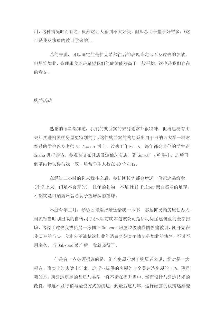 2003年巴菲特致股东的信_第4页