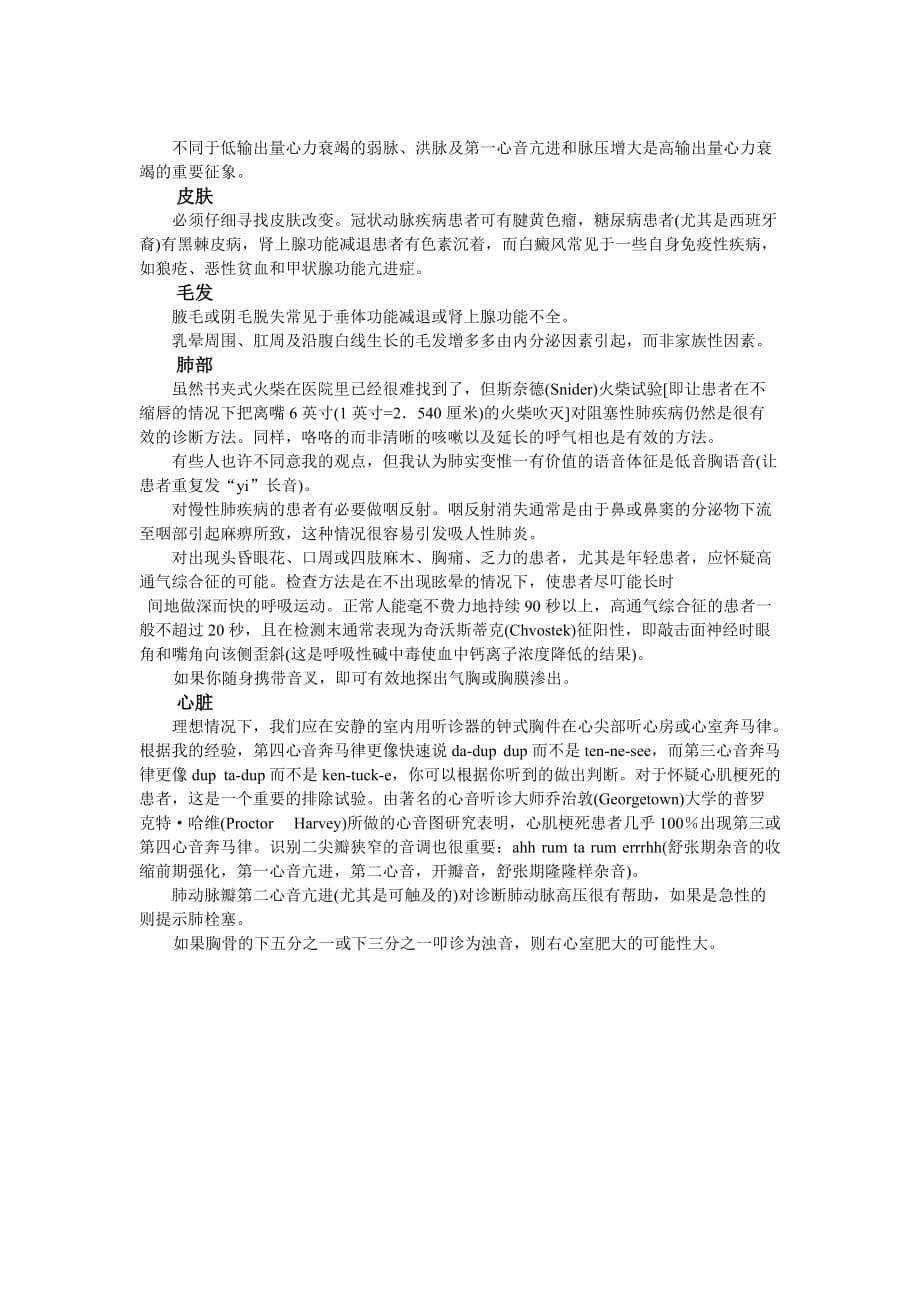 [精选]诊断挑战_第5页