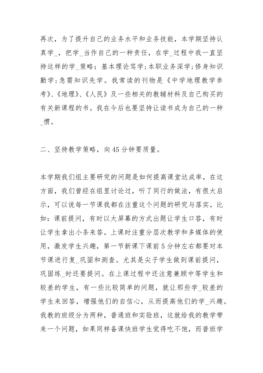 2021地理教师个人底工作总结_第3页