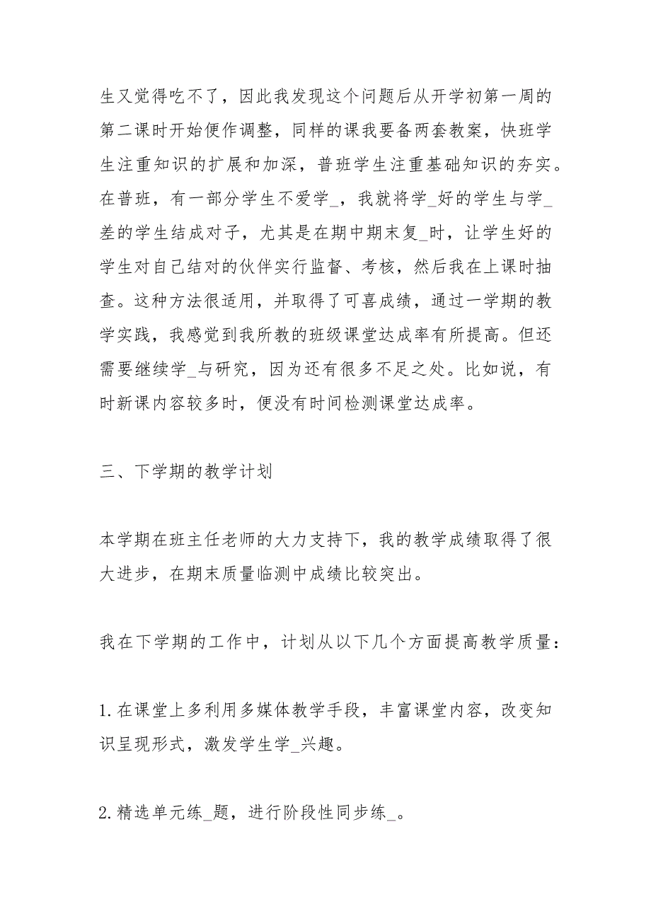 2021地理教师个人底工作总结_第4页