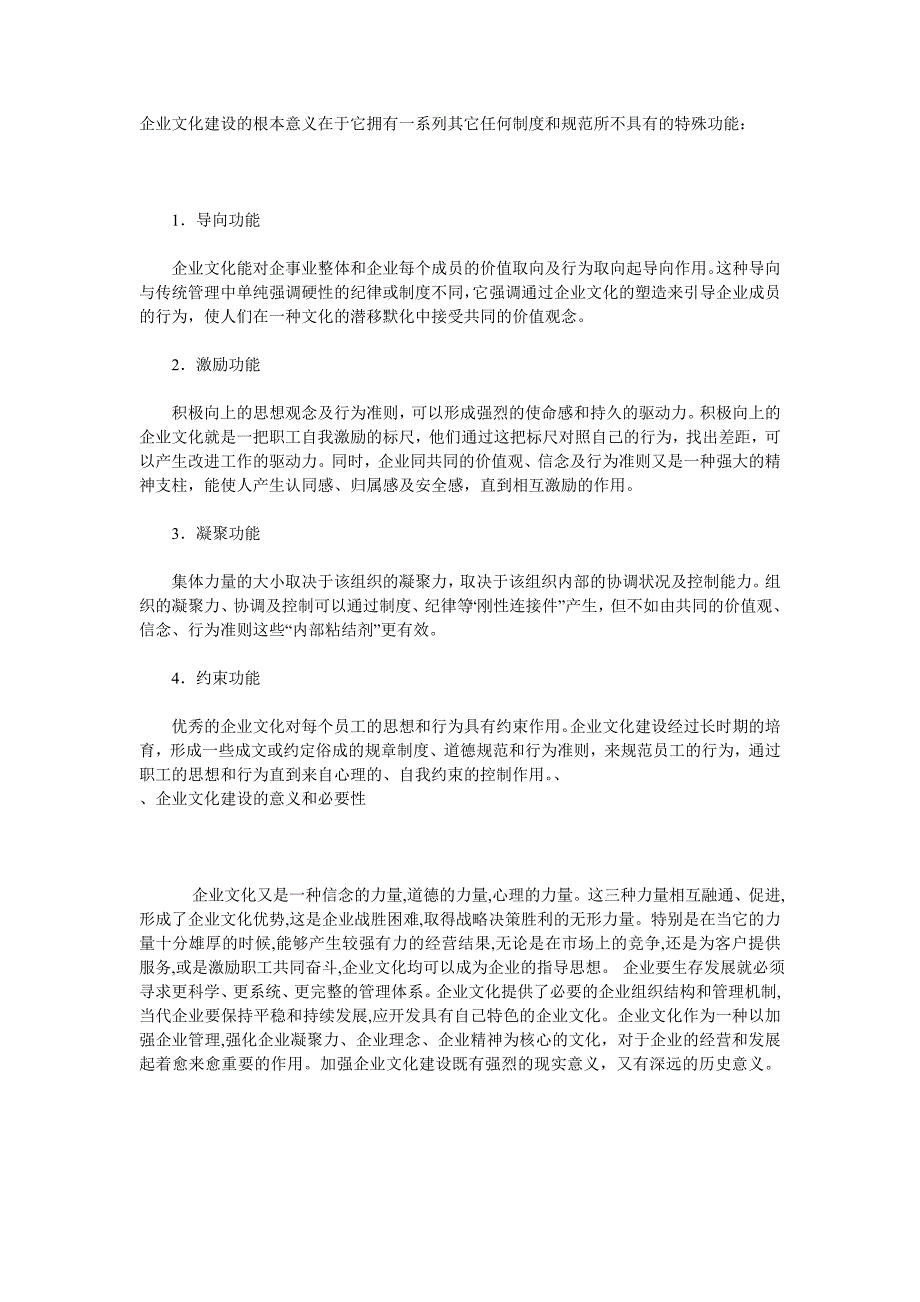 [精选]详解重要的企业文化_第1页