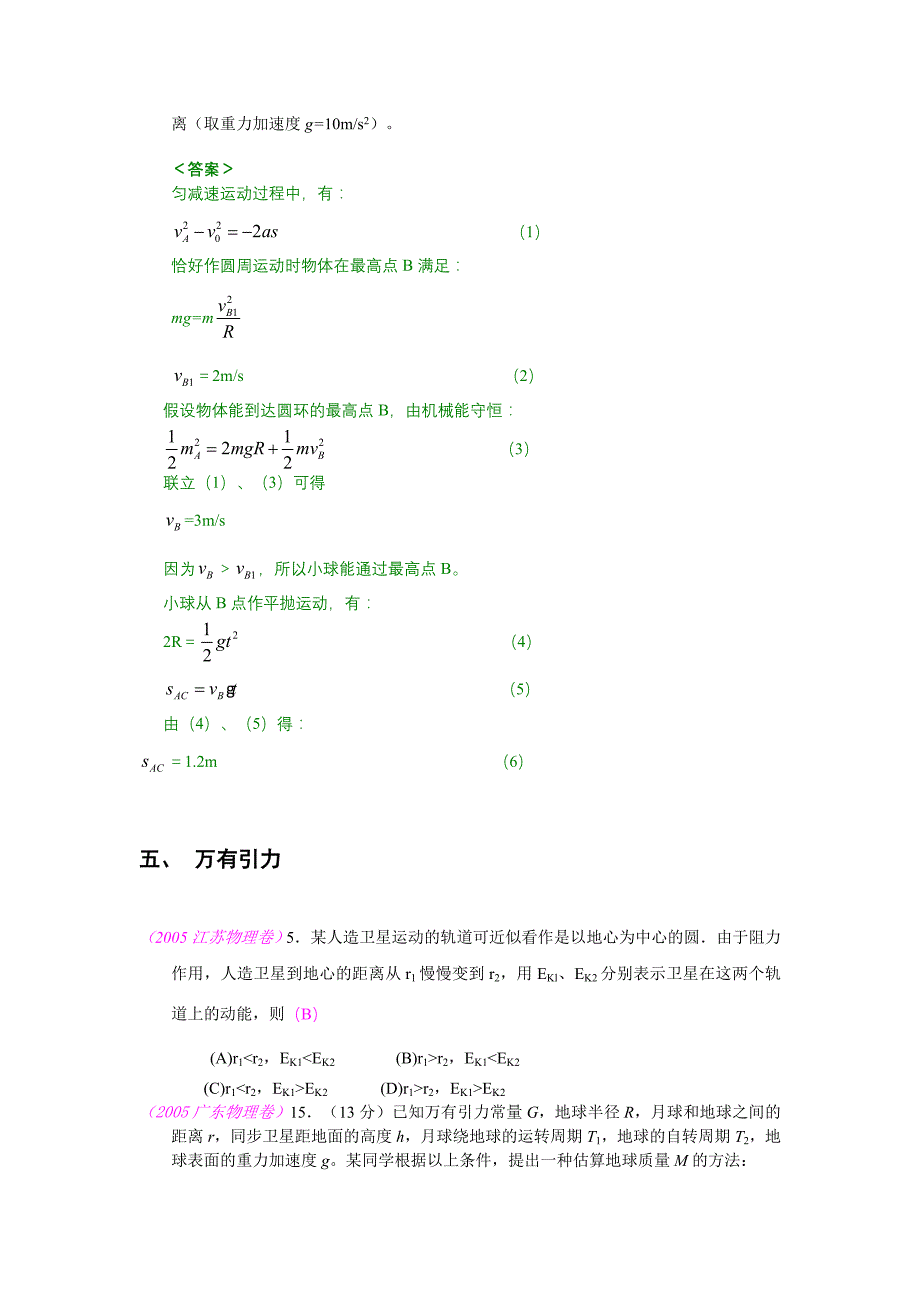 2005年各地高考试题分类汇编(1)力学、热学部分_第4页