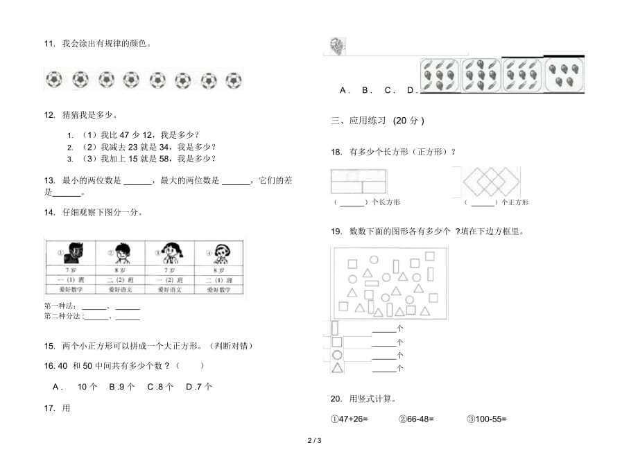 人教版一年级综合复习下学期数学期末模拟试卷_第3页