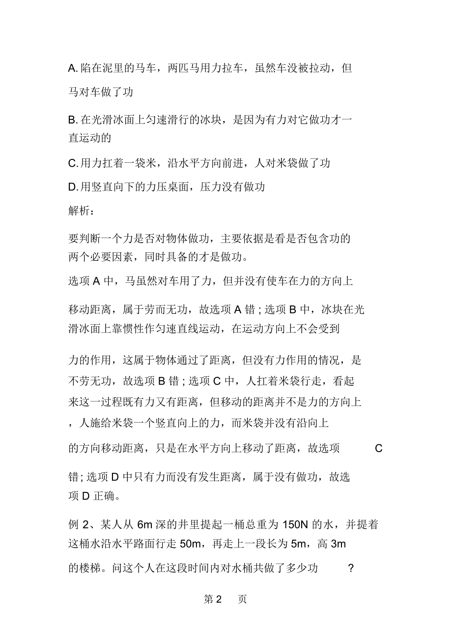 初二物理上册机械功、机械效率测试题_第2页