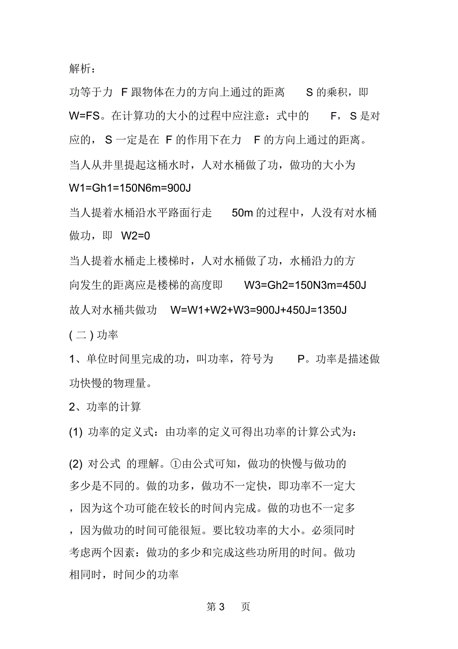 初二物理上册机械功、机械效率测试题_第3页