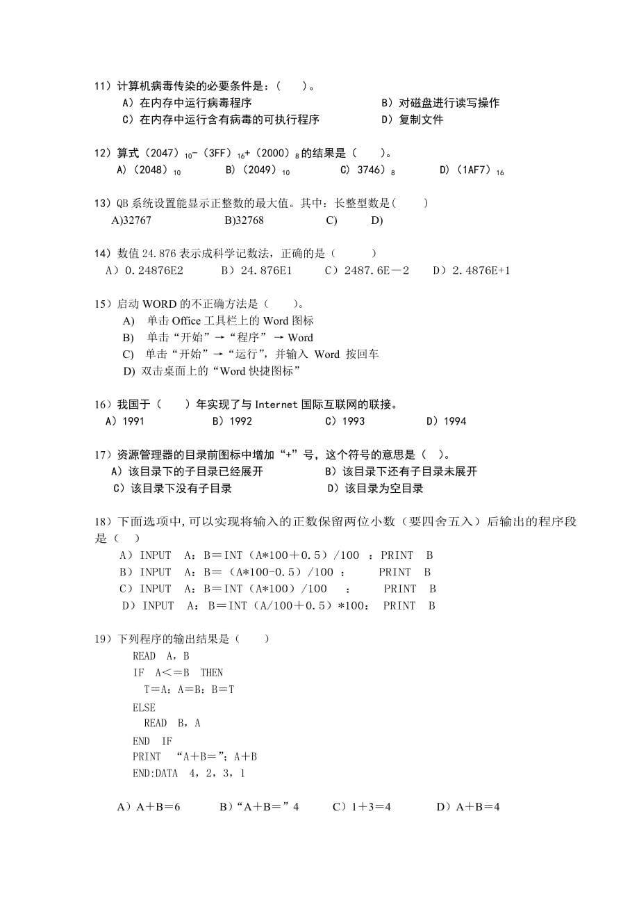 2002江苏省小学生信息学奥林匹克竞赛初赛试题(理论)_第2页