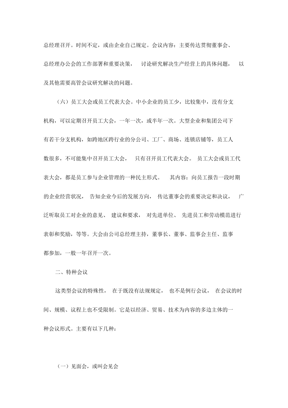 企业会议种类介绍(doc9页)_第3页